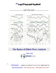 موجات-اليوت-الدرس-الأول.pdf