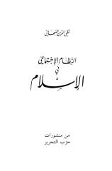 sistem-pergaulan-dalam-islam-1-50.pdf