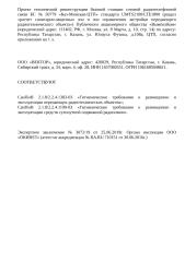 Проект СЭЗ к ЭЗ 3072 БС 50779 «Каз-Минская-ЦТП».doc