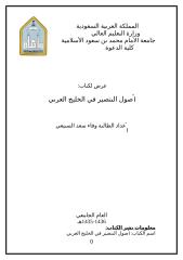 عرض ملخص لكتاب أصول التنصير في الخليج العربي.doc